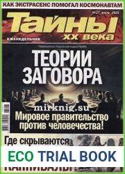 Тайны ХХ века