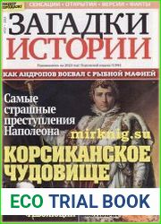 Загадки истории