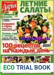 Дарья. Спецвыпуск