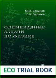 Олимпиадные задачи по физике
