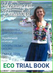 Українська вишивка