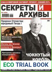 Секреты и архивы