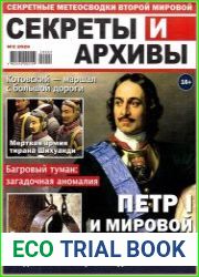 Секреты и архивы