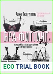 Бра-фиттинг правильный бюстгальтер решит проблему с фигурой и одеждой!