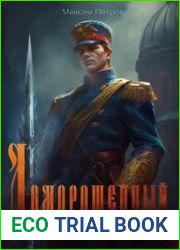Доморощенный Колдун. Цикл из 4 книг