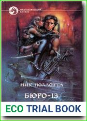 Бюро-13