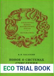 Новое о системах счисления