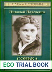 Сонька Золотая Ручка - королева воров