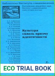 Культура сквозь призму идентичности