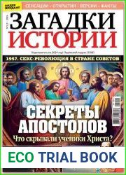 Загадки истории