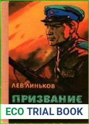 Призвание Рассказы и повесть о пограничниках