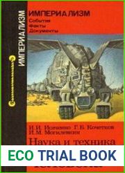 Наука и техника против человека