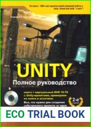 Unity. Полное руководство