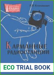 Карманные радиостанции. Массовая радиобиблиотека, выпуск 374