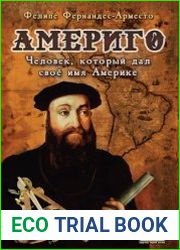 Америго. Человек, который дал свое имя Америке