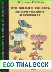 Что можно сделать из природного материала