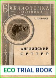 Английский сеттер
