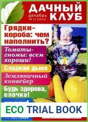 Дачный клуб