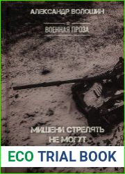 Мишени стрелять не могут