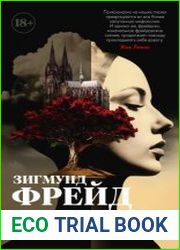 Психоанализ культуры