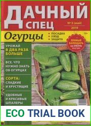 Дачный спец №5 2019