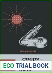 Сверхсильные магнитные поля. Новое в жизни, науке, технике