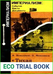 Тихая оккупация
