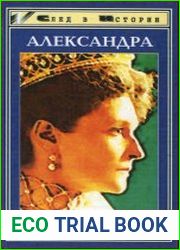 Александра
