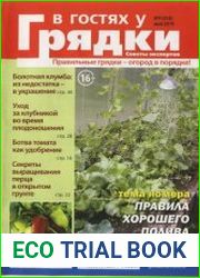 В гостях у грядки №9 2019
