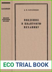 Введение в квантовую механику