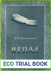 Непал. У карты мира