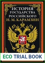 История Государства Российского