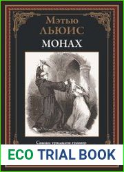 Монах