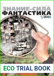 Литературное приложение к журналу "Знание-сила"