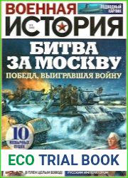 Военная история