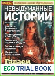 Невыдуманные истории