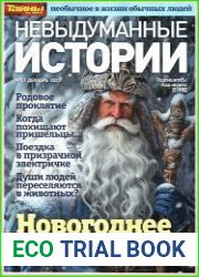 Невыдуманные истории