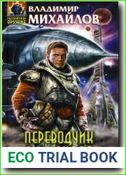 Переводчик с инского