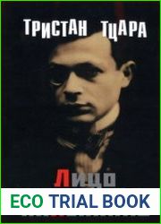 Лицо наизнанку. Литературные памятники