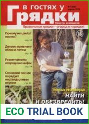 В гостях у грядки №7 2019