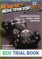 Моделист-конструктор №1-12 2023 (годовая подшивка)