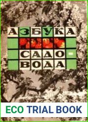 Азбука садовода (в вопросах и ответах)