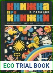 Книжка про книжки