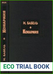 Конармия