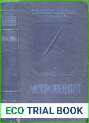 Астрономия