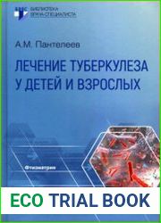 Лечение туберкулёза у детей и взрослых