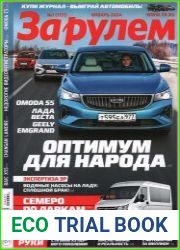 За рулем
