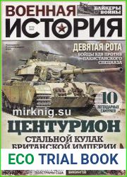 Военная история