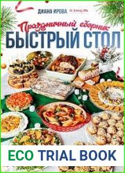 Праздничные рецепты на любой случай. Комбо