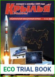 Крылья Родины 2023-11-12 (814)